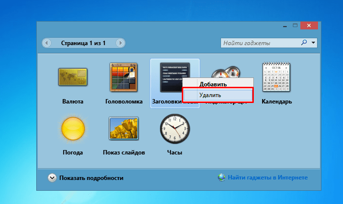 Возвращаем поддержку гаджетов рабочего стола в windows 10 (8, 8.1) | it-actual.ru