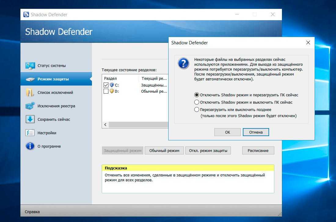 Общий обзор программы Shadow Defender, предназначенной для защиты разделов от любых изменений путем перенаправления записи в виртуальный файл