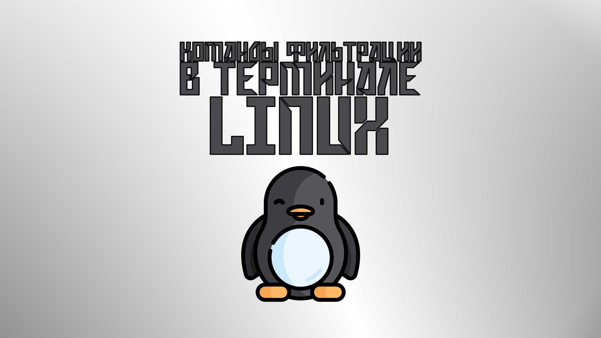 Pgrep linux. Tail linux команда. sort linux. head linux.