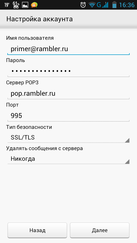 Как зайти в телефон хуавей. Как настроить Эл почту на андроиде. Как настроить почту. Как настроить электронную почту. Как настроить почту на телефоне.