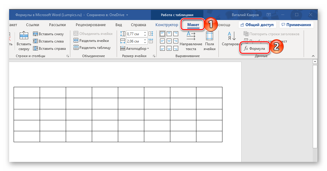 Размер ячейки в таблице. Как добавить формулу в Ворде в таблицу. Добавить ячейки в таблицу в Ворде. Как вставить формулу в ячейку таблицы в Ворде. Формулы в Ворде в таблице.