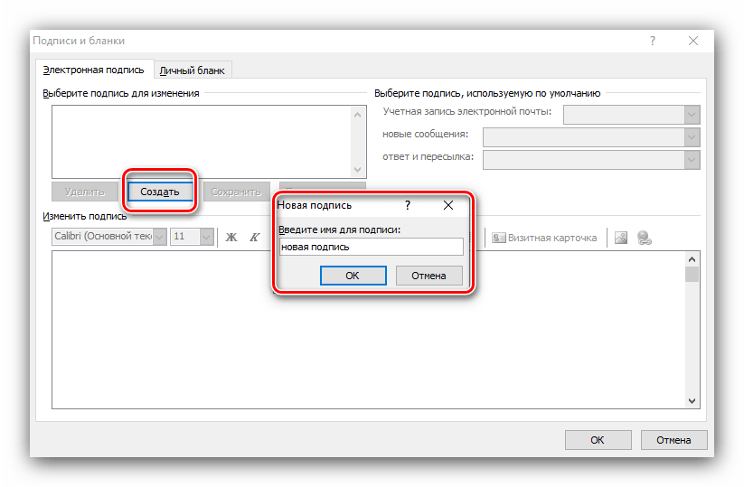 Как настроить подпись в outlook на айфон