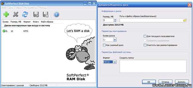 Как создать ram-диск с сохранением данных при выключении пк.