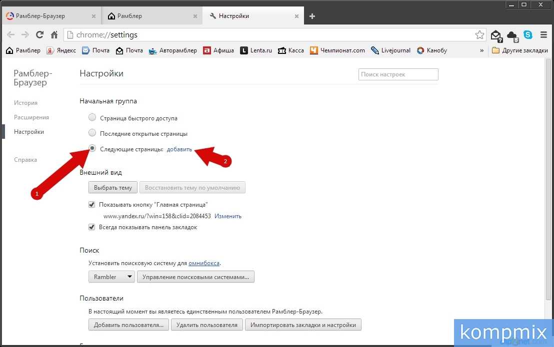 Как вернуть страницу в браузере. Рамблер браузер. Начальная страница браузера.
