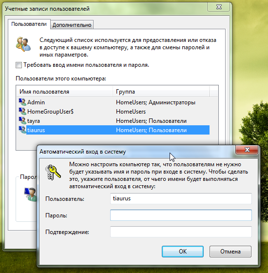 Windows-7 — отключить автоматический вход в windows 7