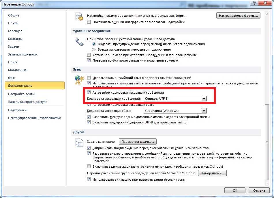 Не работает аутлук. Кодировка в Outlook. Outlook параметры. Уведомление в Outlook. Изменить кодировку в аутлук.