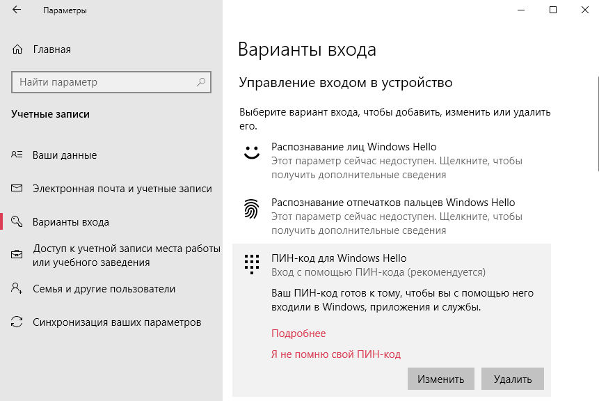 Как убрать пароль при входе в windows 10 самому