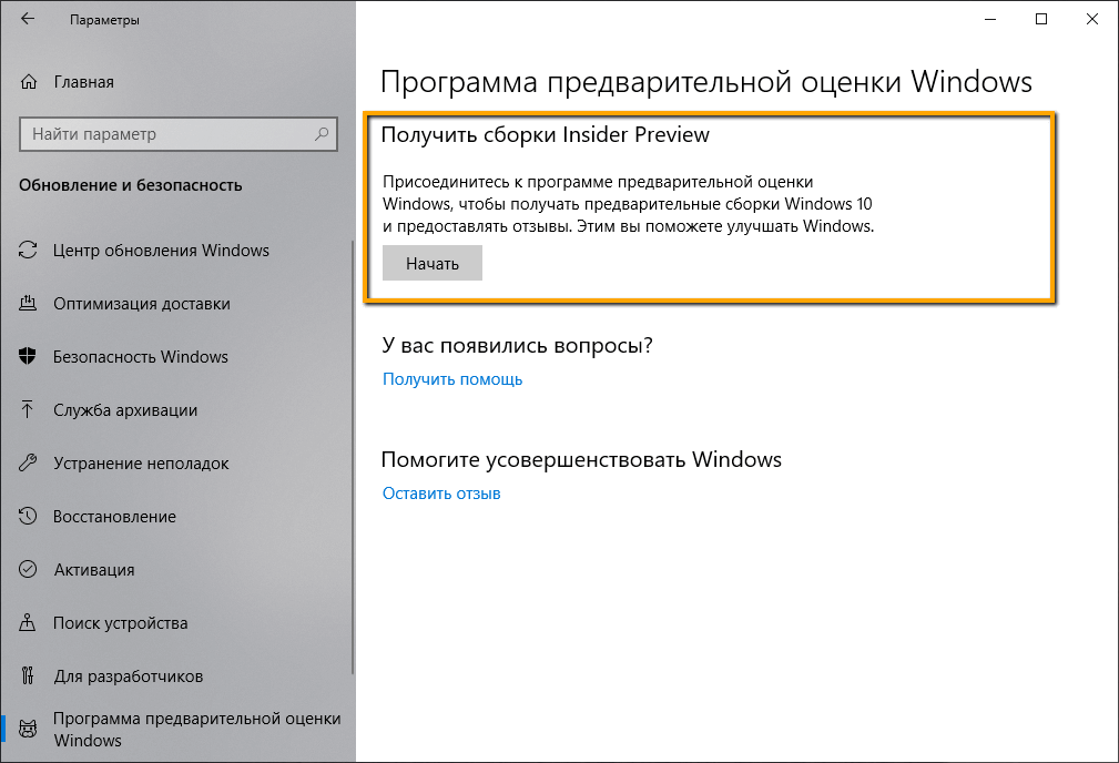 Программа windows insider: что это такое? просто о сложном | ichip.ru