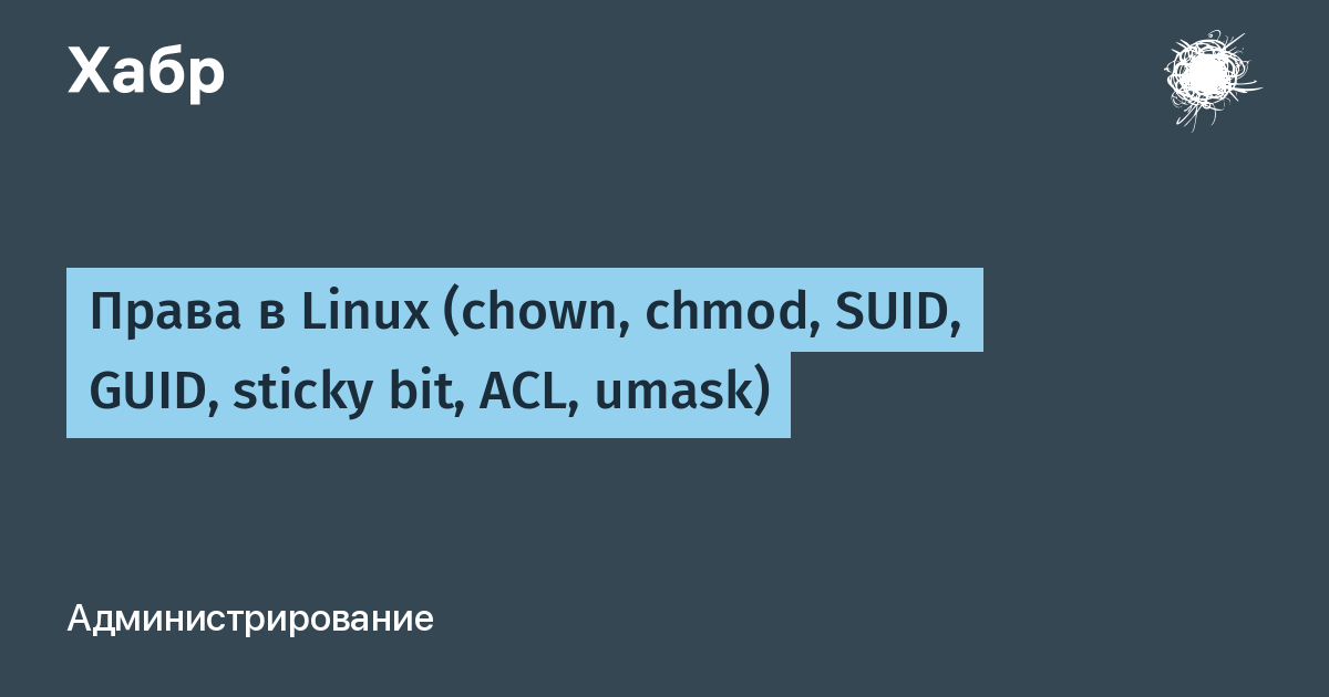 Команда chmod в linux – изменение прав доступа
