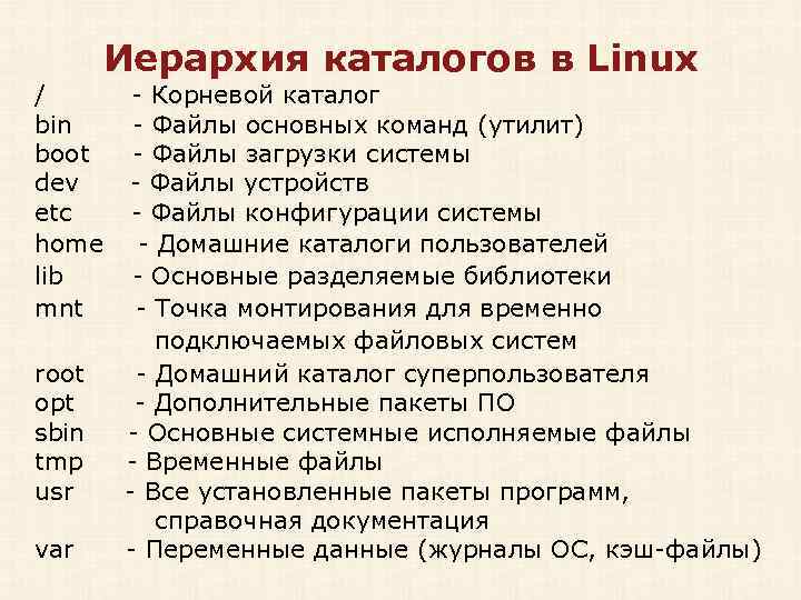 Навигация по файлам и директориям — linuxcommand