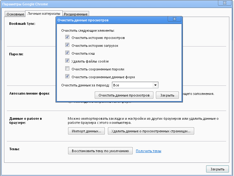 Ssl кэш браузера. Удалить данные. Браузер Спутник очистить кэш. Как почистить память браузера. Свойства страницы в браузере.