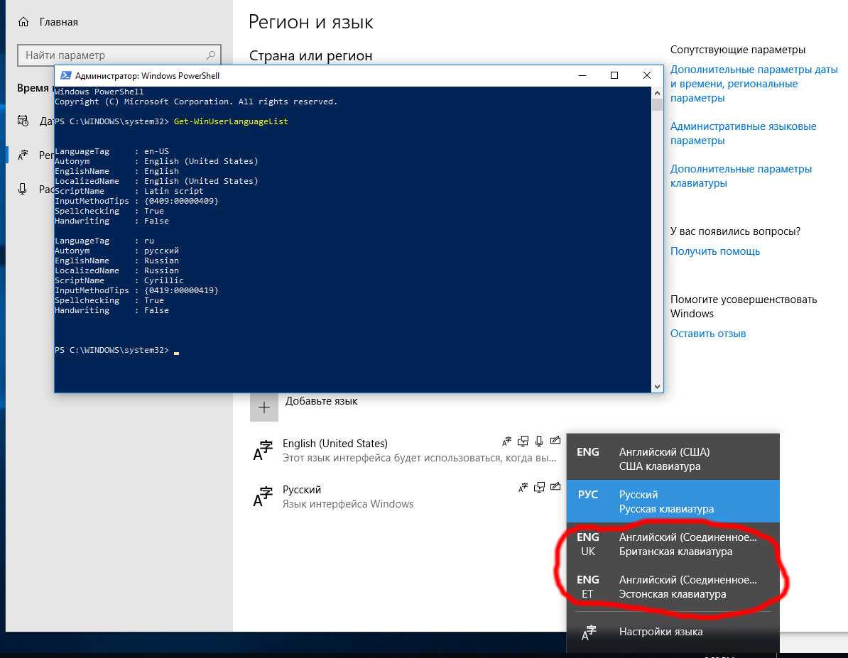 Как windows переключить на русский язык. Как переключить язык в виндовс. Параметры на английском виндовс. Windows 10 английский язык. Несколько английских языков Windows 10.