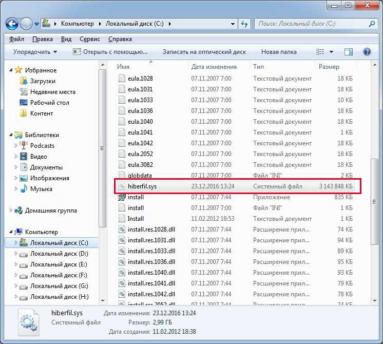 Hiberfil sys что за файл и как удалить windows 7 – инструкция