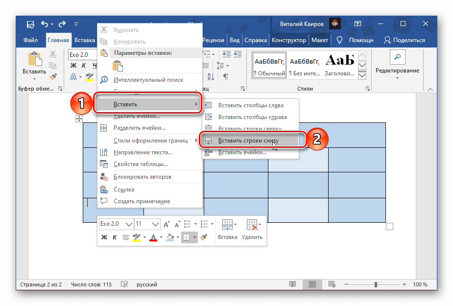 Как вставить строку. Как вставить таблицу. Как вставить строки в Ворде. Как убрать строки в таблице в Ворде. Вырезать строку