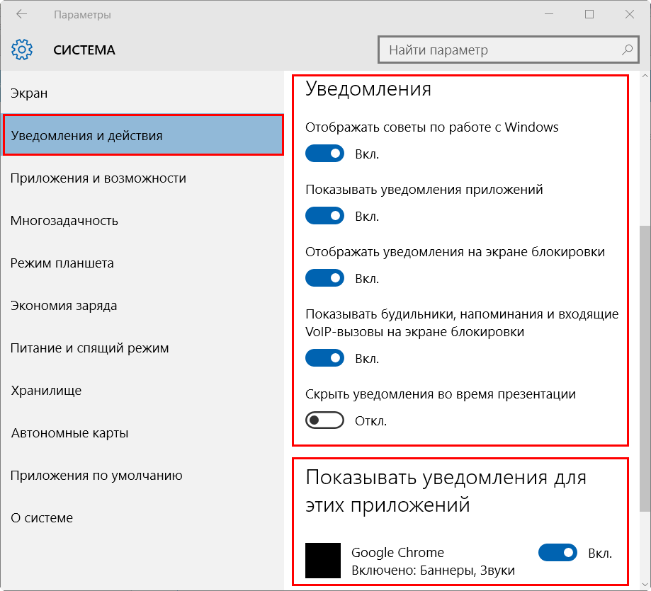 Как отключить сообщения. Как отключить уведомления. Как убрать уведомления. Уведомление на компьютере. Как отключить уведомления в виндовс 10.