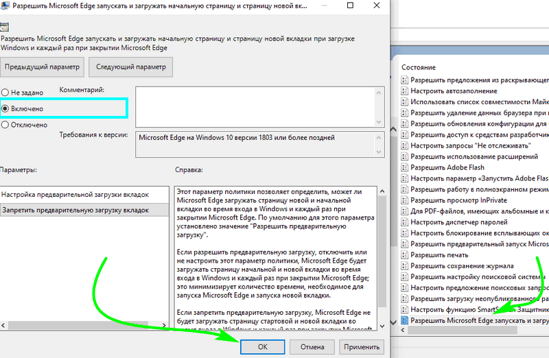 Как отключить предварительный запуск microsoft edge в windows 10: инструкция