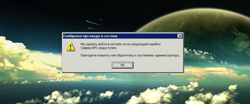 Сервер rpc недоступен в windows 7, 8, 10, xp, server 2003, 2008, ошибка звука 1722, при печати или установке принтера, запуск службы рпц
