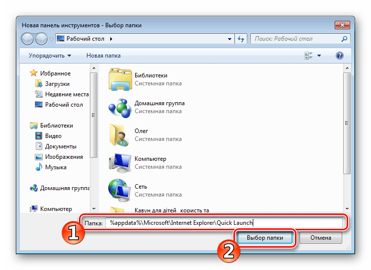 Как добавить "панель быстрого запуска" в windows 7