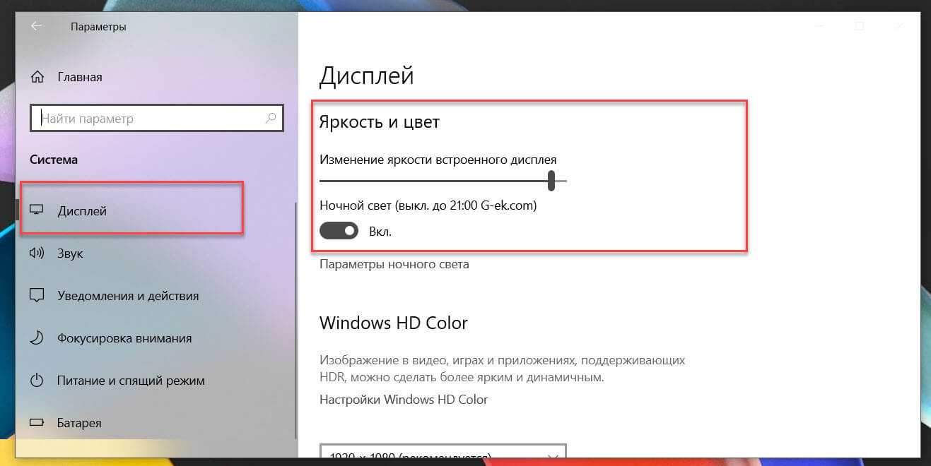 Как изменить яркость экрана на windows 7