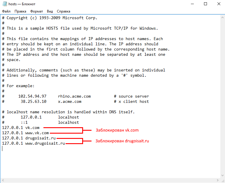 Как изменить файл hosts в windows 7, xp, vista: очистка файла hosts