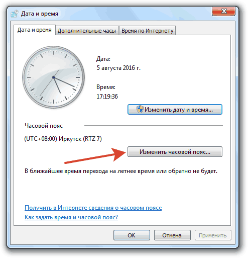 Установи время 22. Как настроить дату и время на ноутбуке. Как установить время на компьютере. Настройка даты и времени в Windows 7. Какой часовой пояс ставить на компьютере.