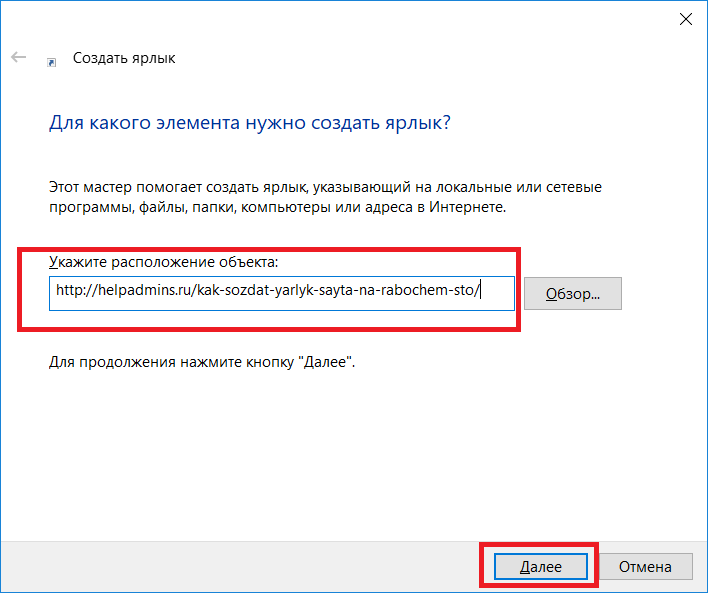 Ссылки windows. Создание ярлыка. Как сделать ярлык. Как создать ярлык сайта. Как сделать ярлык сайта на рабочий стол.