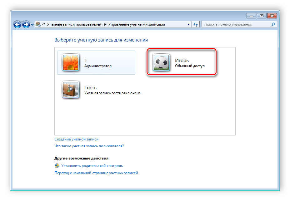 Как сменить учетную запись виндовс. Учетная запись пользователя. Учетная запись на Windows 7. Учётные записи пользователей в Windows. Учетная запись гость.