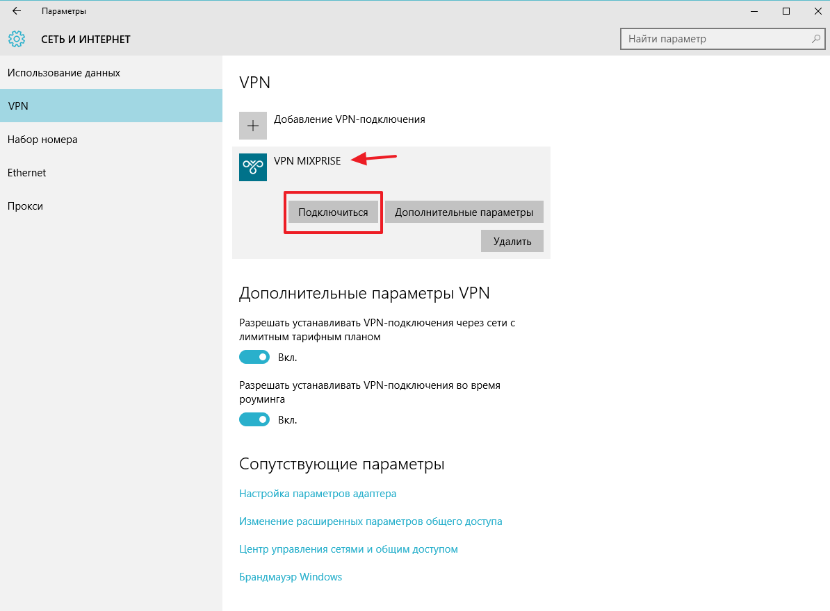 Как настроить vpn соединение на windows 7