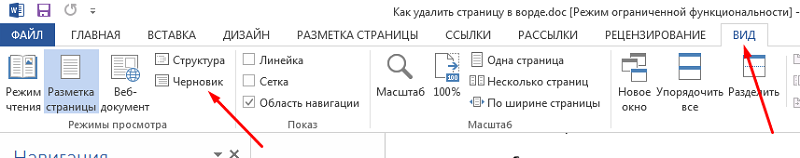 Как удалить страницу в ворде. Как убрать страницу в Ворде. Как удалить лист. Как удалить стр в Ворде.