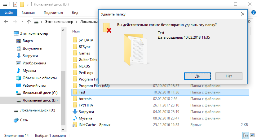 Как принудительно удалить файл или папку, которая не удаляется в windows 10