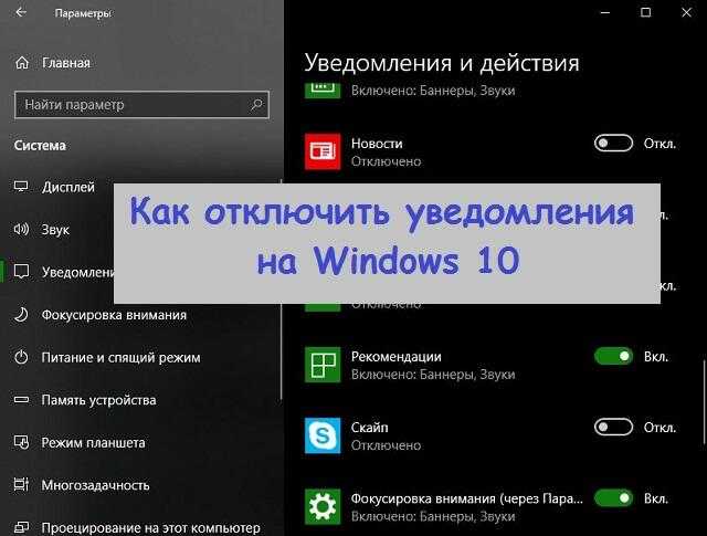 Как отключить или изменить звук уведомлений windows 10