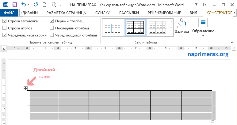 Как сделать видимыми линии таблиц в word? - t-tservice.ru