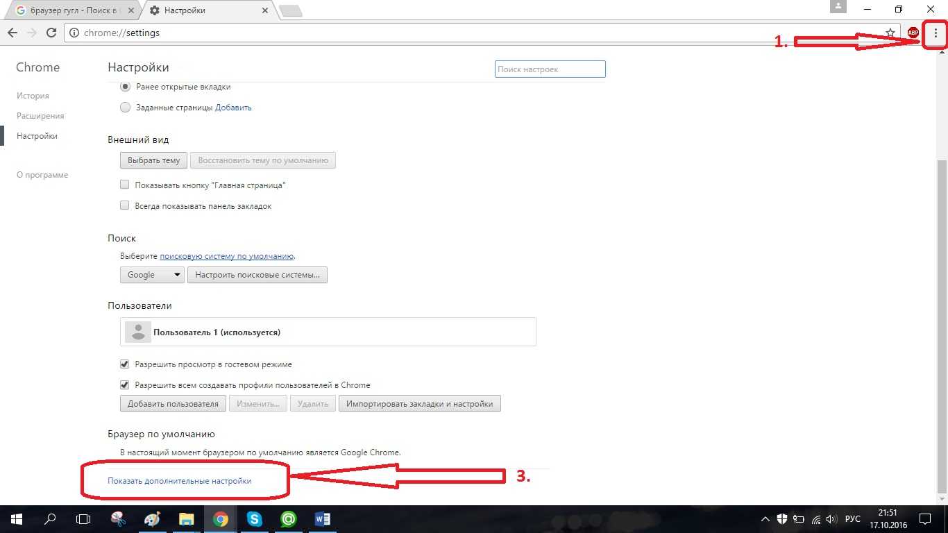 Гугл браузер настройки