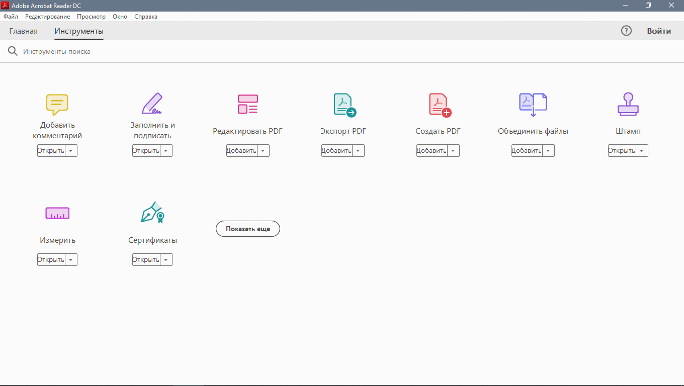 Русские программы для пдф файлов. Adobe Reader DC Интерфейс. Adobe Acrobat Reader Интерфейс. Документы Adobe. «Вид», Adobe Acrobat..