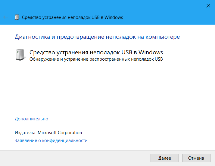 Windows 10: сбой запроса дескриптора usb устройства - код 43