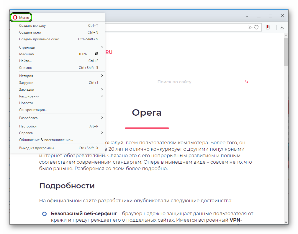 Настройка параметров в браузере opera