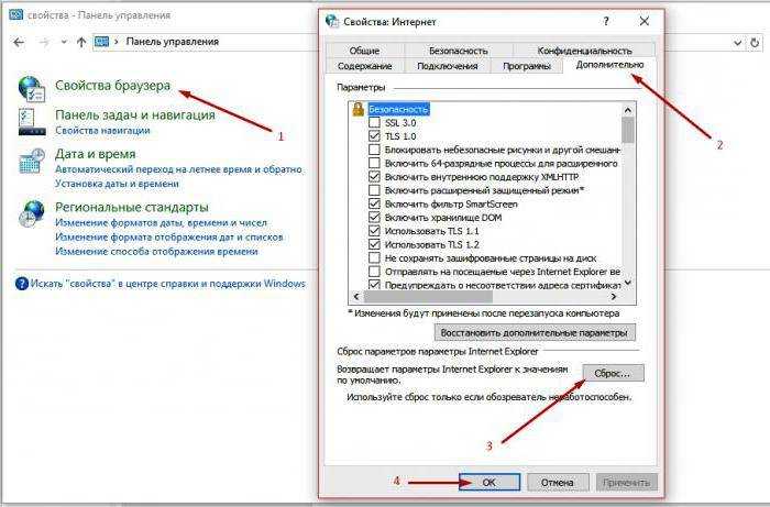 Не запускается браузер. Свойства браузера через панель управления. Панель управления свойства обозревателя. На ПК не запускаются браузеры. Почему не работает браузер.