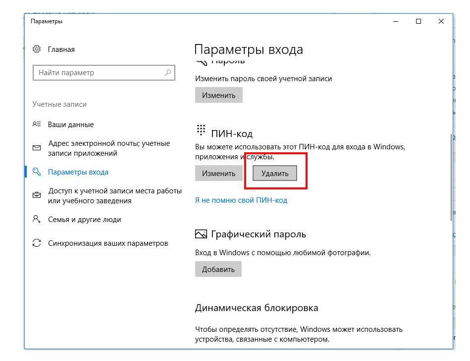 Стандартными настройками Windows 10 предусмотрено появление окна для ввода пароля во время включения перезагрузки или выхода компьютера из спящего режима Подобные настройки установлены с целью обезопасить конфиденциальные данные пользователя