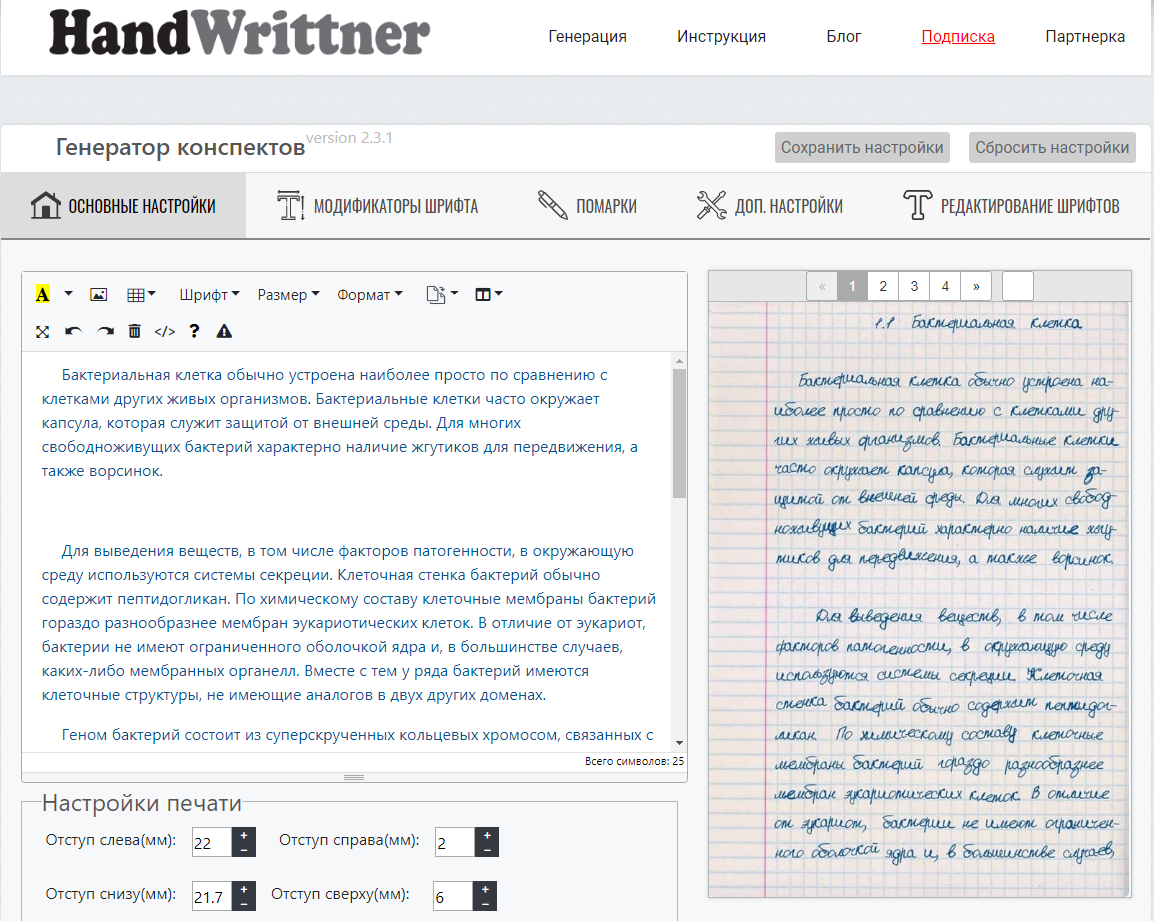 Как перевести печатный текст в рукописный онлайн