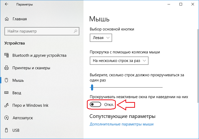 Как убрать звуки мышки. Дополнительные параметры мыши. Звук колесика на мышке. Мышь для виндовс 10. Как убрать звук на колесике мышки.