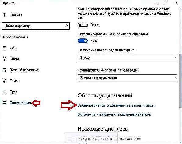 Как убрать с панели задач ненужные значки. Как настроить иконки на панели задач Windows 10. Значки панели задач Windows 10. Маленькие значки на панели задач Windows 10. Значки запущенных приложений на панели задач.