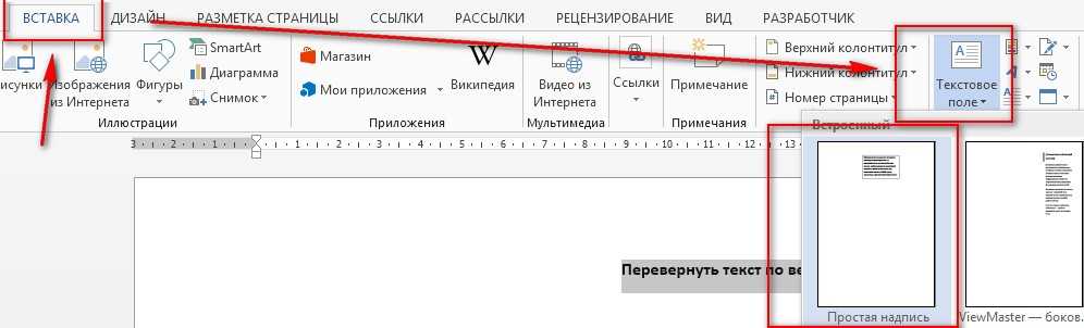 Как сделать текст в тг. Перевернуть текст в Ворде вертикально. Как перевернуть надпись в Ворде горизонтально. Как перевернуть надпись в Ворде вертикально 2010. Как в Ворде развернуть текст по вертикали.