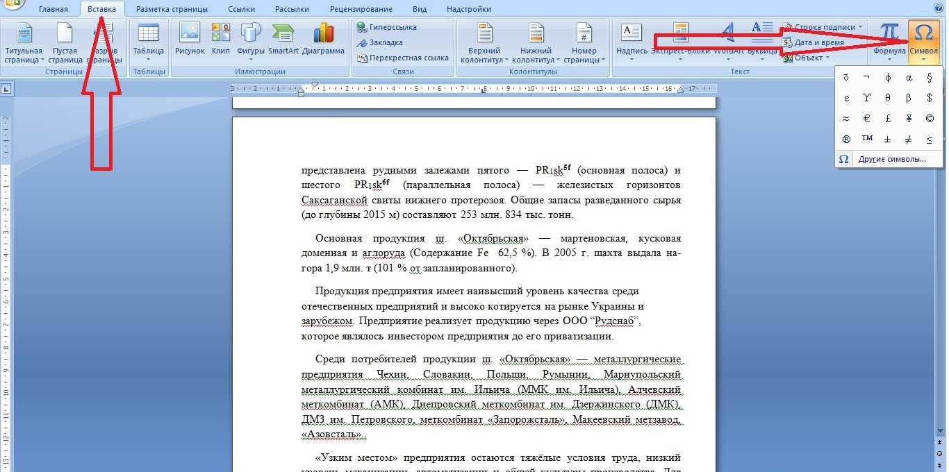 Изображение в текст. Вставка текста в Ворде. Как вставить текст в картинку в Ворде. Как в Верд вставить текст. Как вставить текст в рисунок в Ворде.