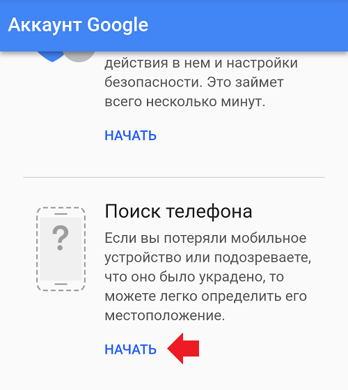 Как отвязать аккаунт гугл от телефона - все способы тарифкин.ру
как отвязать аккаунт гугл от телефона - все способы