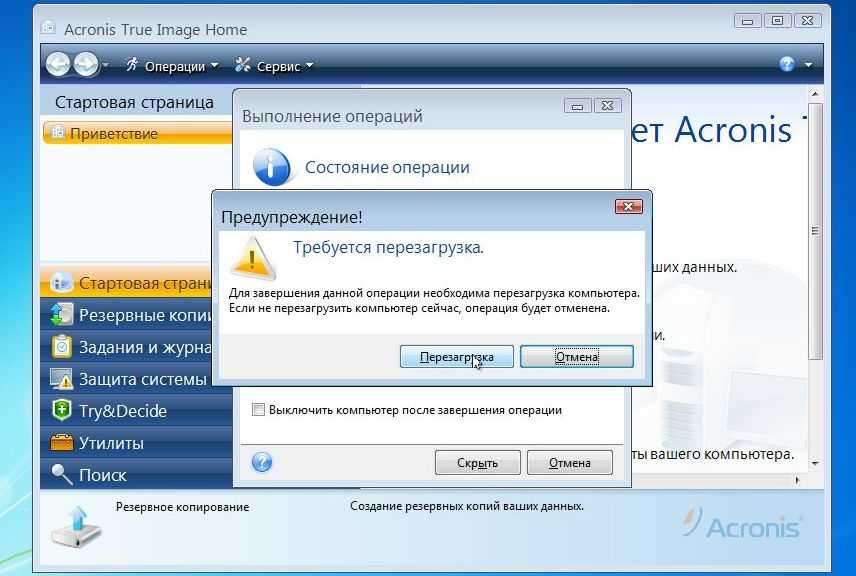 Образ acronis. Acronis true image выполнение операций. Acronis true image для Windows. Как перегрузить компьютер. Как установить образ на акроникс.