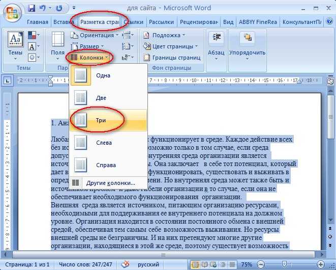 Ворд 2. 2 Колонки в Ворде. Microsoft Word колонки. Формат колонки в Ворде. Как сделать колонки в Ворде.