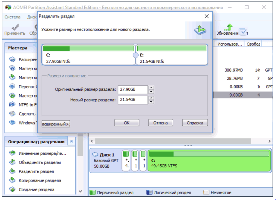 Бесплатная программа для деления и объединения жёсткого диска (управления разделами) в windows 10
