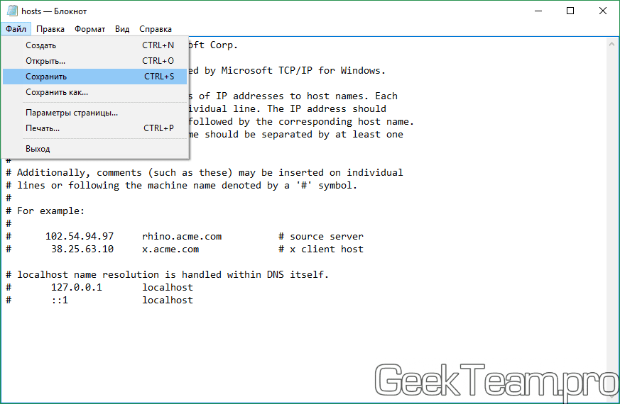 Как изменить файл hosts в windows 10? - твой компьютер