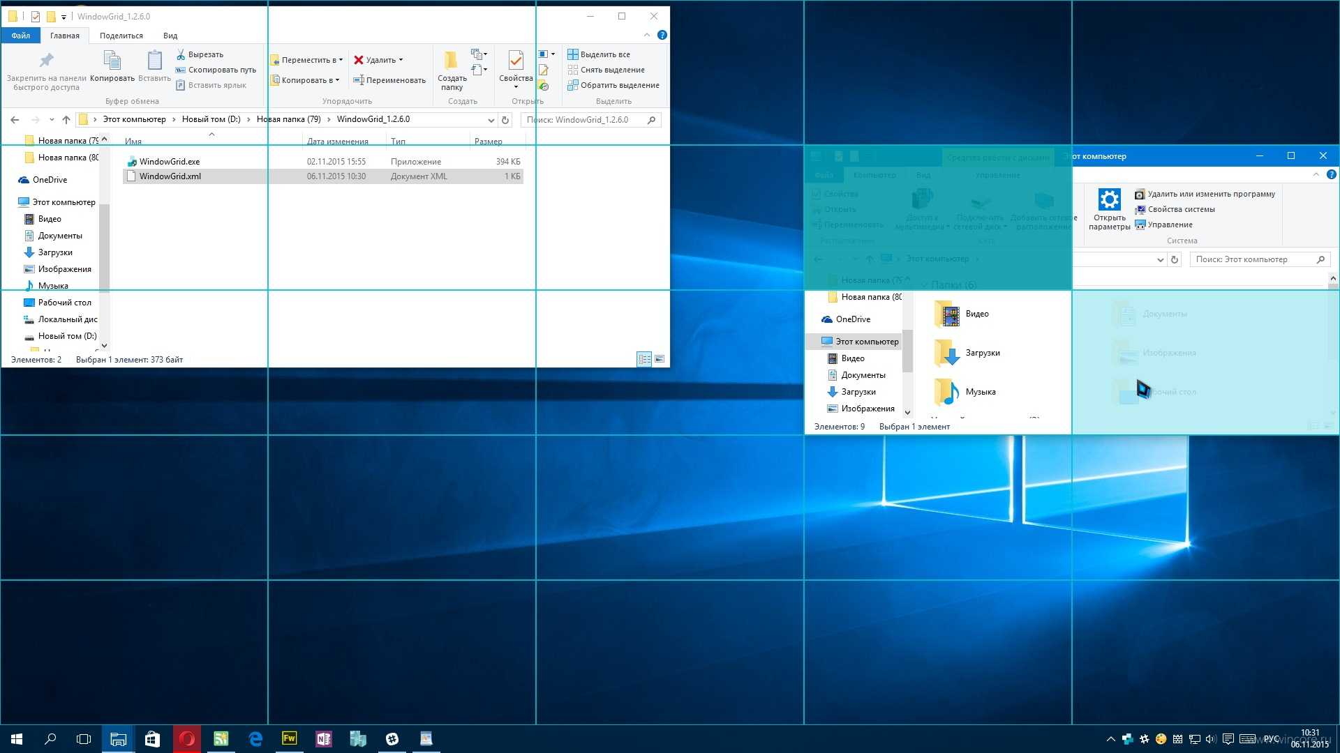 Сетка рабочего стола Windows 10