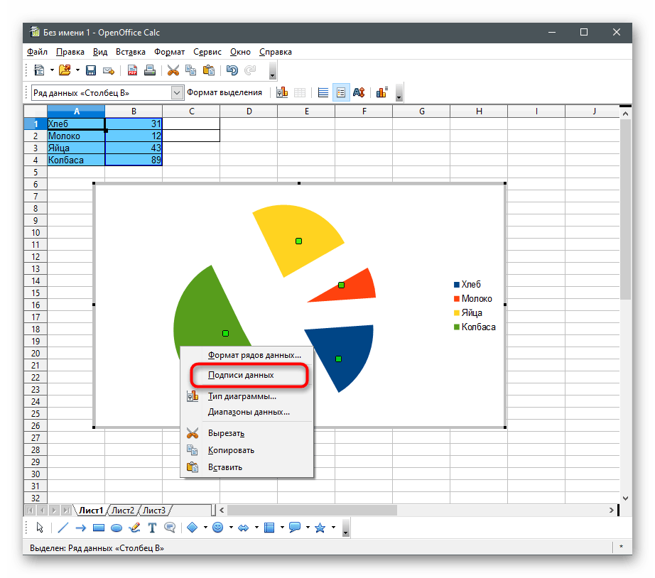 Как построить круговую диаграмму в excel по данным